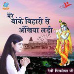 Radha Rani Sarkar Mohe Bharoso Tero Devi Chitralekha Ji Song Download Mp3