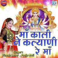 Maa Kali Ne Kalyani Re Maa Dinesh Lohar,Pooja Mali Song Download Mp3