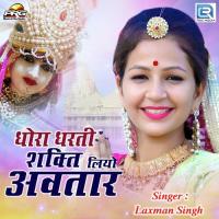 Dhora Dharti Shakti Liyo Avtar Laxman Singh Song Download Mp3