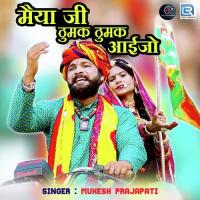 Maiya Ji Thumak Thumak Aaijo Mukesh Prajapati Song Download Mp3