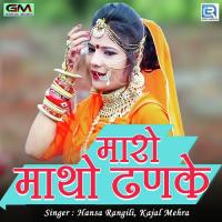 Maro Matho Thanke Hansa Rangili,Kajal Mehra Song Download Mp3