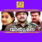 Vandematharam M G Sreekumar Song Download Mp3