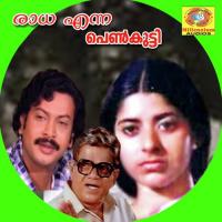 Irulala Churaula S. Janaki Song Download Mp3