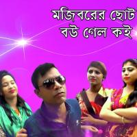 Ami Asbo Asbo Re Mojibor Rahaman Song Download Mp3