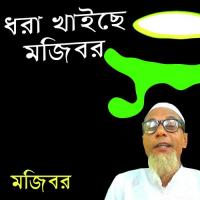 Chorer Sosur Mojibor Mojibor Rahaman Song Download Mp3