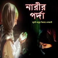 Amar Sathe Biya Hoiya Mojibor Rahaman Song Download Mp3