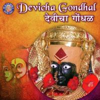 Devicha Gondhal Ujwal Gajbhar Song Download Mp3