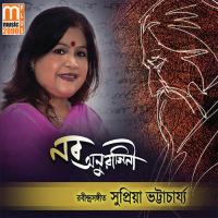 Amar Na Bola Banir Supriya Bhattacharya Song Download Mp3