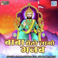 Baba Theto Lago Gajab Salim Shekhawas,Shilpa Bidawat Song Download Mp3