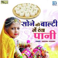 Sone Ki Balti Mein Thanda Pani Kanchan Vaishnav Song Download Mp3