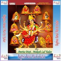 Premwa Se Bola Na Durga Maiya Mukesh Lal Yadav Song Download Mp3