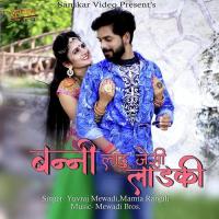 Banni Ladu Jesi Ladki Mamta Rangili,Yuvraj Mewadi Song Download Mp3