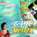 Sankatmochan Hanuman Stotra - Female Shubhnagi Joshi Song Download Mp3