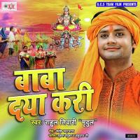 Baba Daya Kari Rahul Tiwari Song Download Mp3