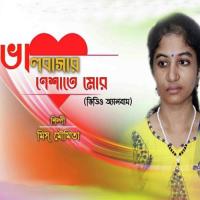 Bhalobasar Neshate Mor Miss Moumita Song Download Mp3