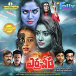 Tholi Tholi Muddu Muddu Vedala Hemachandra,Anjana Sowmya Song Download Mp3