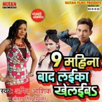 Bhatar Garmail Ba Amit Aashiq Song Download Mp3