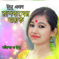 Eka Keno Jau Tuku,Mojibor Song Download Mp3