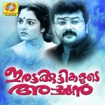 Kannanennu Peru K. S. Chithra Song Download Mp3