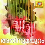 Madhumaasam Manninte K S Chithra,P Jayachandran Song Download Mp3