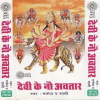 Maa Jagdambe Manoj Song Download Mp3