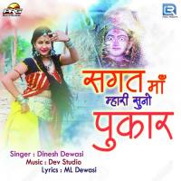 Sagat Maa Mhari Suno Pukar Dinesh Dewasi Song Download Mp3