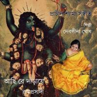 Acchi Re Daraye Debalina Ghosh Song Download Mp3