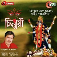 Chinmoyee Pallab Ghosh Song Download Mp3