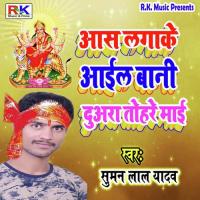 Aas Lagake Aail Baani Duara Tohre Maai Suman Lal Yadav Song Download Mp3