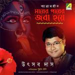 Amar Mayer Payer Jaba Hoye Utsab Das Song Download Mp3