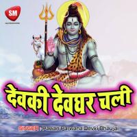 Barah Se Ek Baje Gaile Devki Bhaujai Song Download Mp3