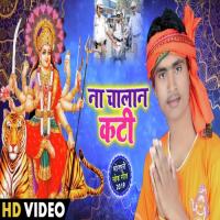 Na Chalan Kati Tripti Shakya Song Download Mp3