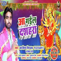 Aa Gail Dussehara Azad Ansari Song Download Mp3