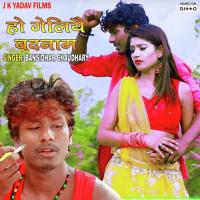 DJ Wala Chhaura Bansidhar Chaudhary Song Download Mp3