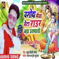 Yashoda Maiya Beta Raur Bada Utpati Shankar Budev Song Download Mp3