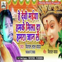 He Devi Maiya Hamke Mila Da Hamara Jaan Se Vishal Lal Yadav Song Download Mp3