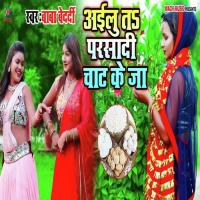 Ailu Te Parsadi Chat Ke Ja Azad Ansari Song Download Mp3