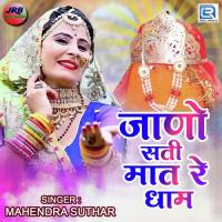 Jano Sati Maat Re Dham Mahendra Suthar Song Download Mp3