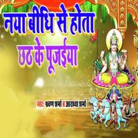 Naya Bidhi Se Hota Chhath Ke Pujaiya Sharvan Sharma,Aradhya Sharma Song Download Mp3