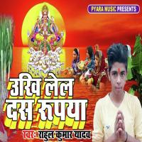 Ukhi Lela Das Rupiya Rahul Kumar Yadav,Rima Bharti Song Download Mp3