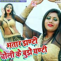 Muh Pher Ke Suti Bhatar Natiya Vishwash Rangila Song Download Mp3