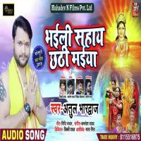 Bhaili Sahay Chhathi Maiya Krishna Premi Song Download Mp3