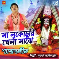 Maa Lukochuri Khela Majhe Sukantha Adhikari Song Download Mp3