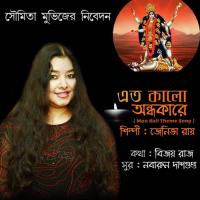 Eto Kalo Andhakare Janiva Roy Song Download Mp3