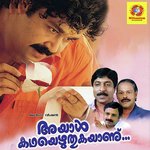 Kuppivala Kilukile K J Yesudas,Sujatha Mohan Song Download Mp3