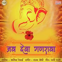 Jay Deva Ganraya Aalisha Desai Song Download Mp3