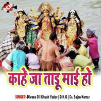 Kahe Ja Taru Mai Dr. Sajan Kumar Song Download Mp3