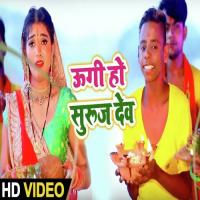 Ugi Ye Surujdev Anu Dubey Song Download Mp3