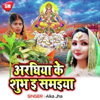 Aayi He Suruj Dev Vipin Vayas Song Download Mp3