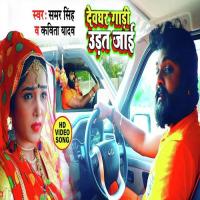 Devghar Gadi Udat Jai Kumar Pritam Song Download Mp3